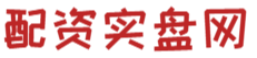 在线股票配资平台-正规实盘配资网站-配资炒股网站